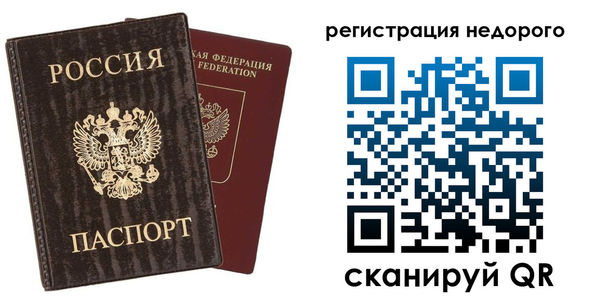 прописка паспорт в Орле