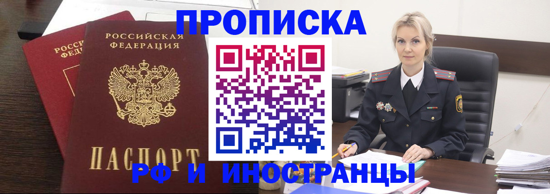 прописка в Орле